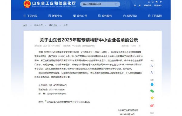 优发国际官网公司荣获山东省“专精特新”企业认定 创新实力再获权 威认可